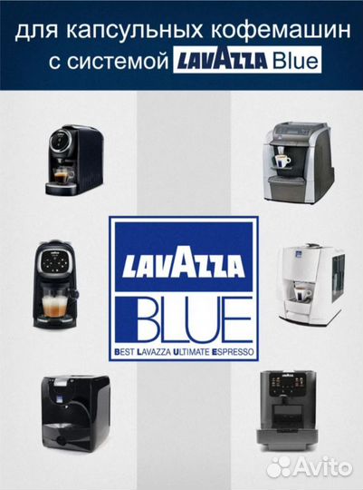 Lavazza blue капсулы