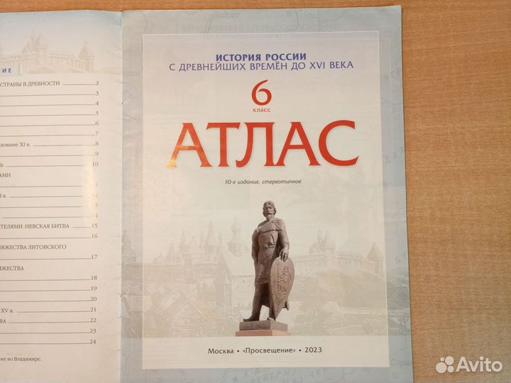 Атлас по Истории России 6 класс