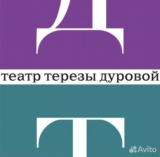 Билеты театр Терезы Дуровой 1/2