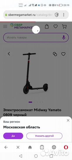 Электросамокат