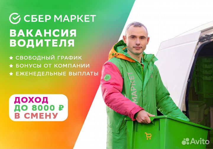 Водитель работа