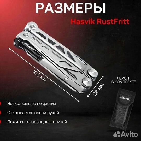 Мультитул Hasvik RustFritt