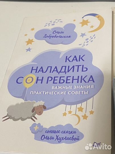 Книги для детей и родителей про сон