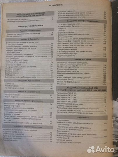 Руководство по ремонту ваз 2108-09,99