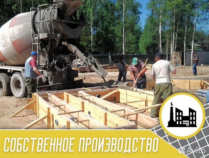 Бетон