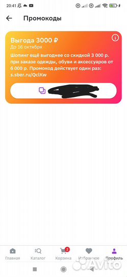 Промокод мегамаркет 3000