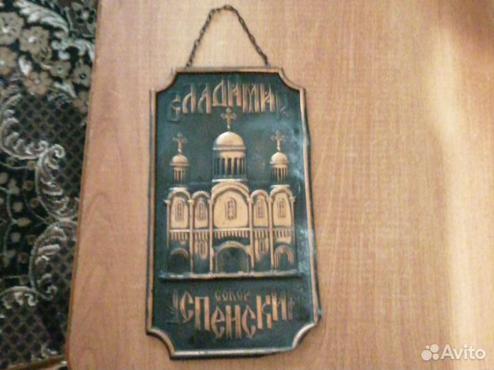 Картина медная чеканка СССР (успенский сбор)