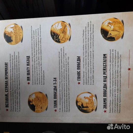 Альбом для юбилейных монет ВОВ