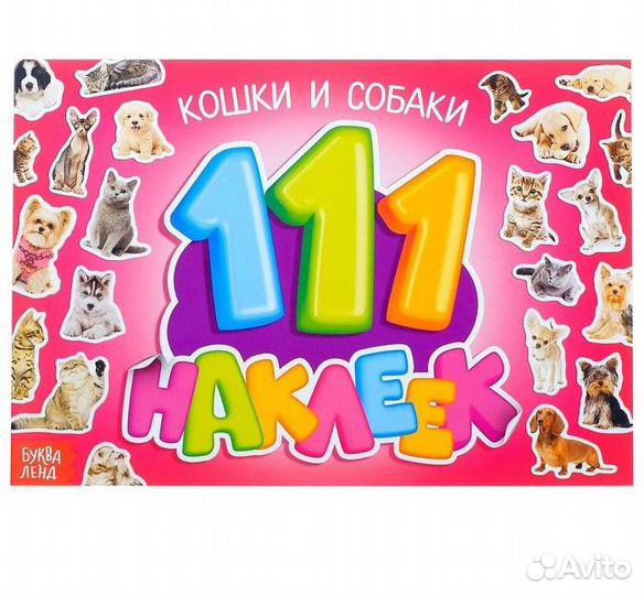 Наклейки детские