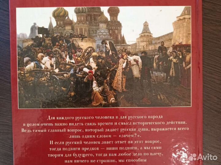 Книга Россия Великая Судьба