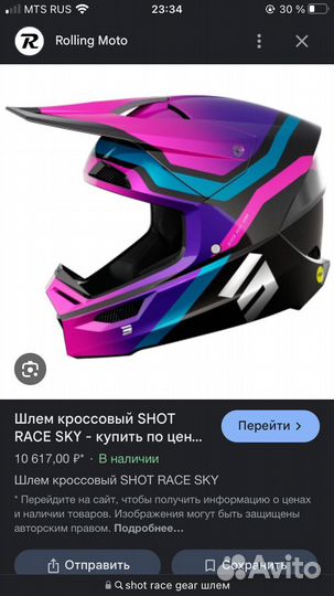 Шлем