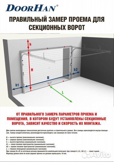 Ворота секционные подъёмные Дорхан