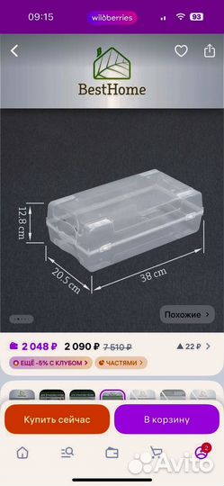 Короб для обуви