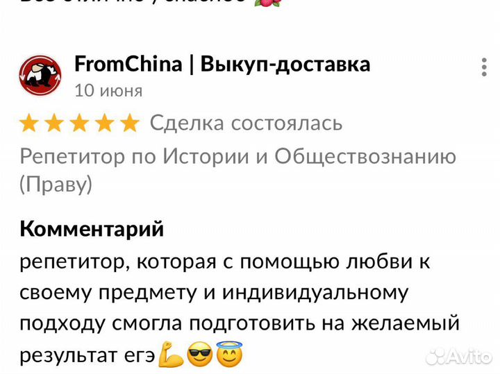 Репетитор по Истории и Обществознанию (Праву)