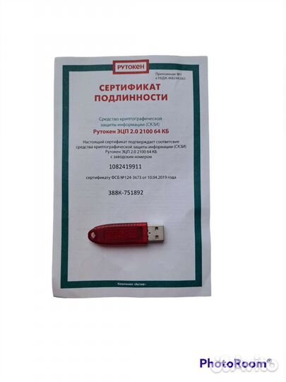 Рутокен эцп 2 0 егаис