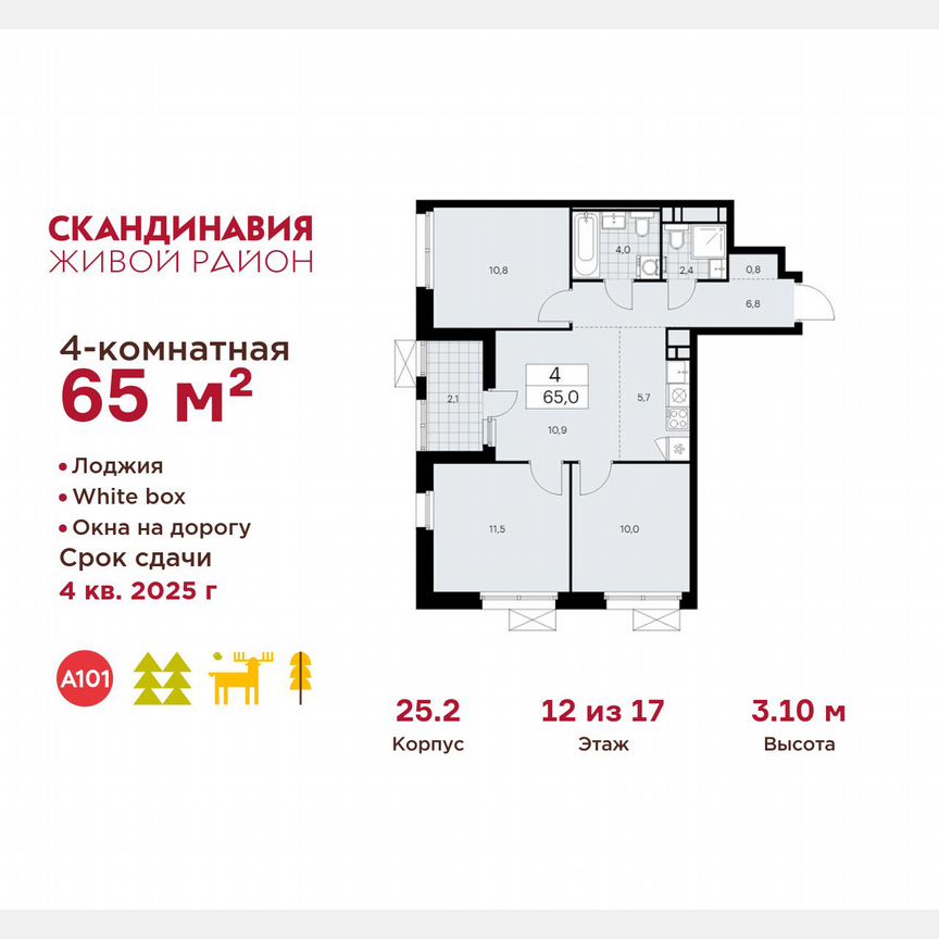 4-к. квартира, 65 м², 12/17 эт.