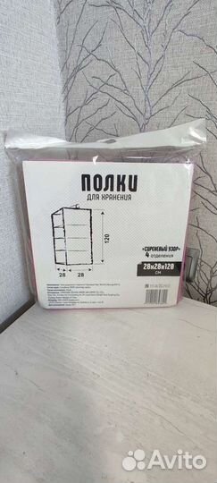 Полки (модуль) для хранения