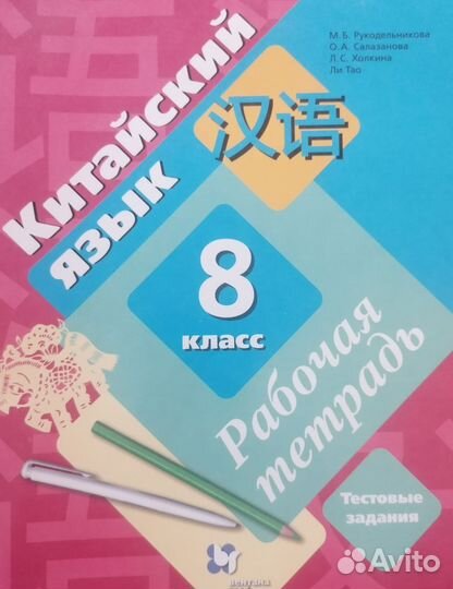 Китайский язык