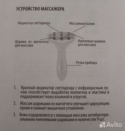 Массажёр магнитно-фотоновый мезороллер