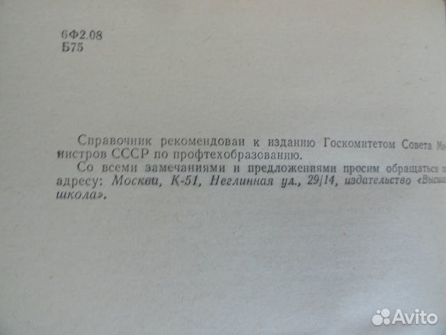 Справочник молодого радиста СССР 1976
