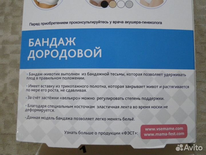 Бандаж для беременных