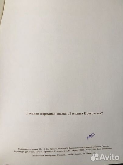 Сказки Билибин 3 книги гознак 1996 Тираж 10 000