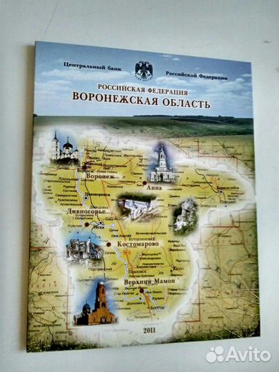 «Набор монет 10 рублей 2 шт. Воронеж