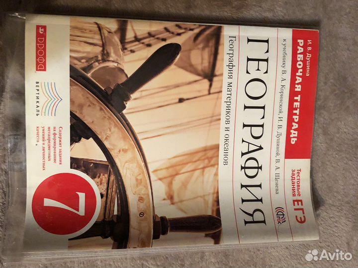 География рабочая тетрадь 7класс