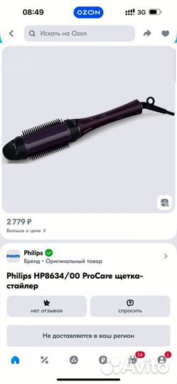 Стайлер Philips (щетка-стайлер)