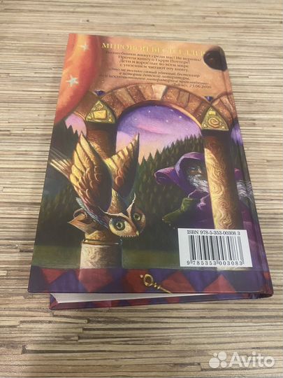 Гарри Поттер и философский камень репринт