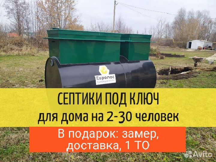 Септик под ключ