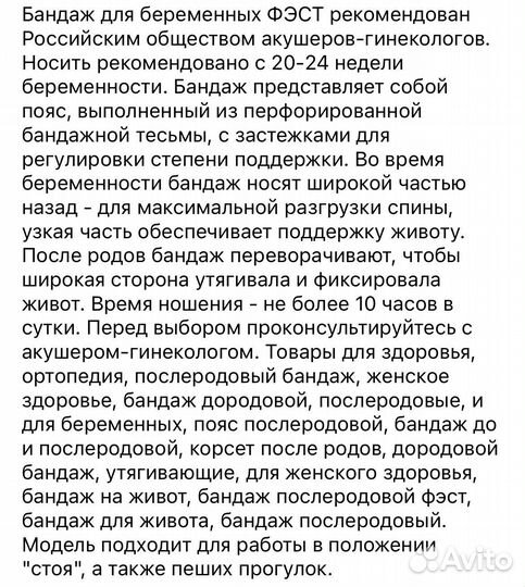 Бандаж для беременных и после родов