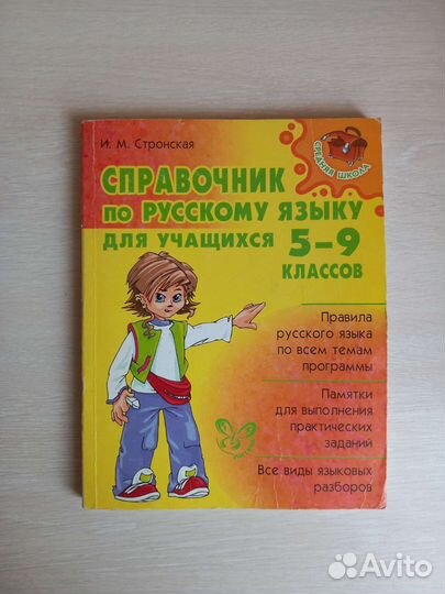 Русский язык