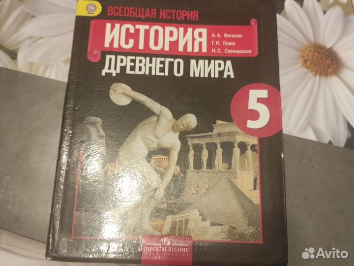 Учебник Истрии 5 класс
