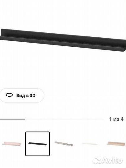 Полка для картин IKEA