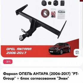 Фаркоп Opel Antara с бл�оком согласования