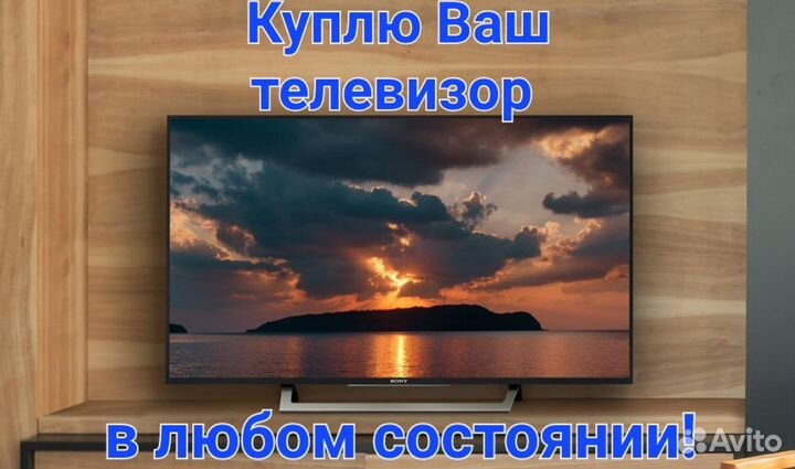 Скупка телевизоров