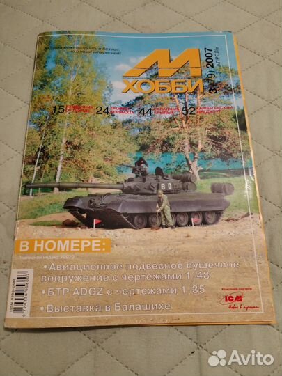 Журналы М-Хобби