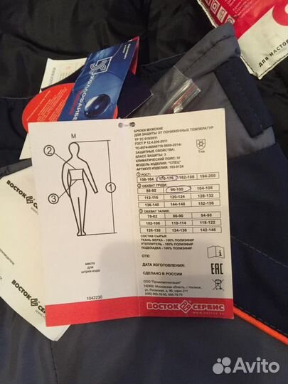 Спецодежда (костюм утеплённый)