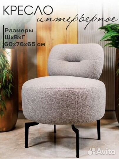 Кресло интерьерное мягкое как с пинтерест