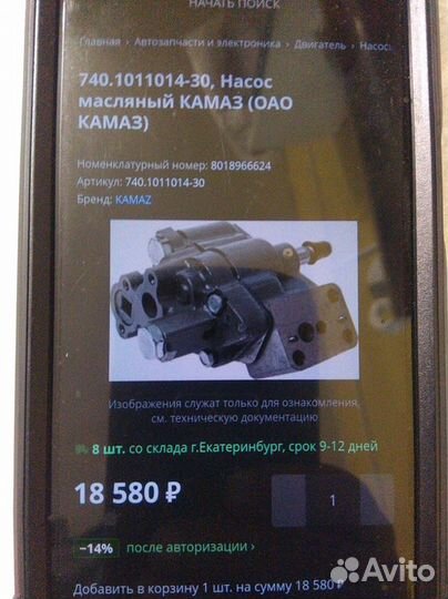 Насос масляный камаз 740.1011014-30