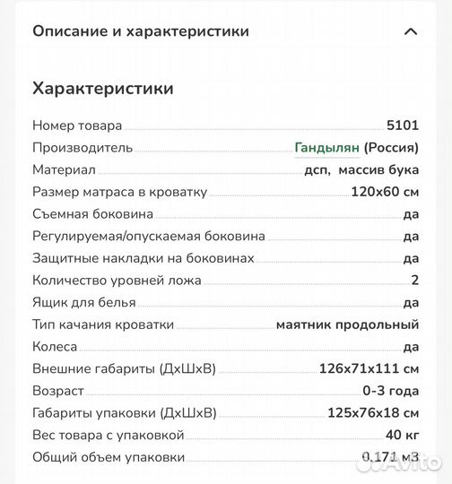Кроватка детская и пеленальный комод Гандылян