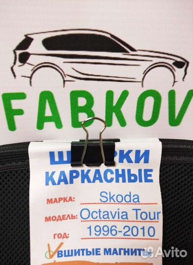 Каркасные шторки для Skoda Octavia Tour A4 1U 1 по