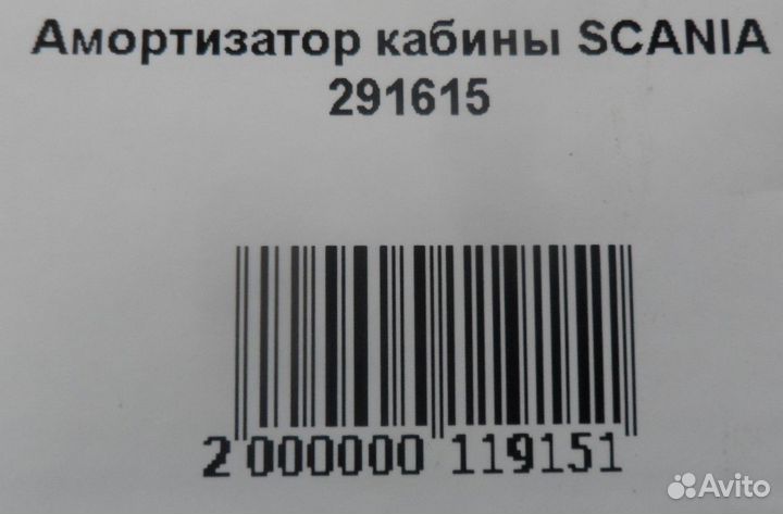 Амортизатор кабины scania 291615