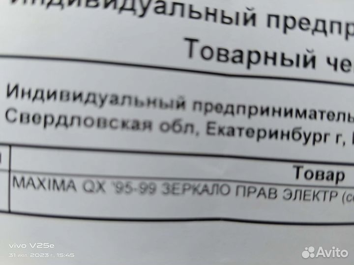 Зеркало nissan maxima