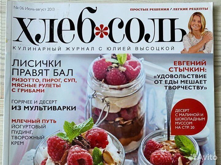 Кулинарный журнал с Юлией Высоцкой Хлеб*Соль