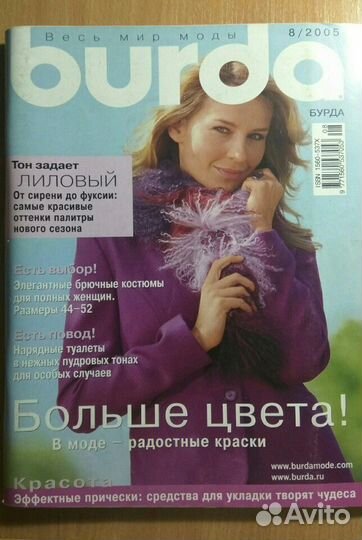 Журналы Burda moden с выкройками