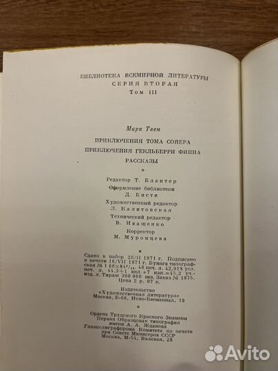 Том 111 бвл Марк Твен Приключения Тома Соейра