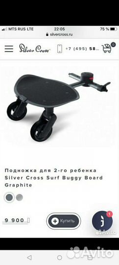 Прогулочная коляска silver cross surf с подножкой
