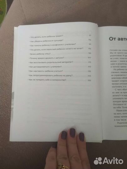 Книга Отстаньте от ребёнка М. Мелия новая